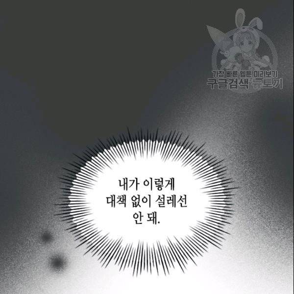 나의 나쁜 연하남 47화 48