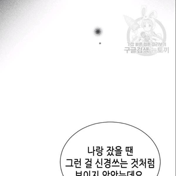 나의 나쁜 연하남 47화 49