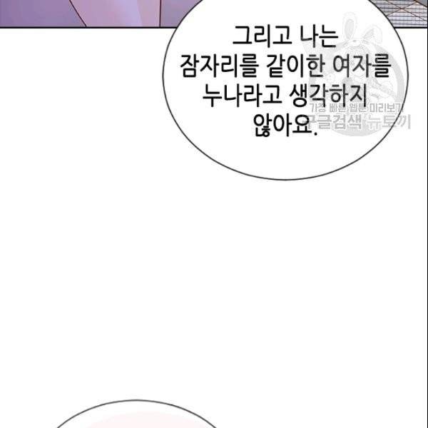 나의 나쁜 연하남 47화 52