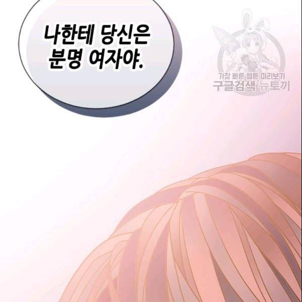 나의 나쁜 연하남 47화 53