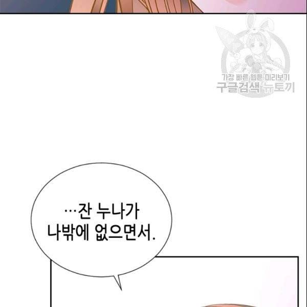 나의 나쁜 연하남 47화 55