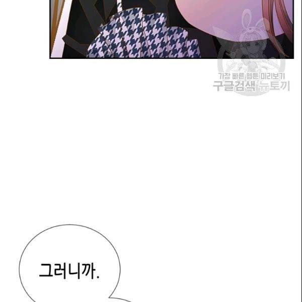 나의 나쁜 연하남 47화 57