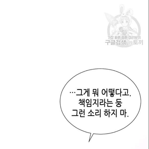 나의 나쁜 연하남 47화 60