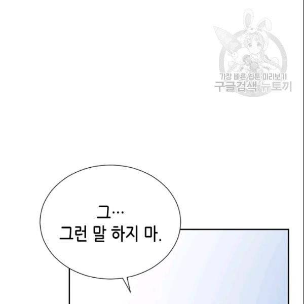 나의 나쁜 연하남 47화 65