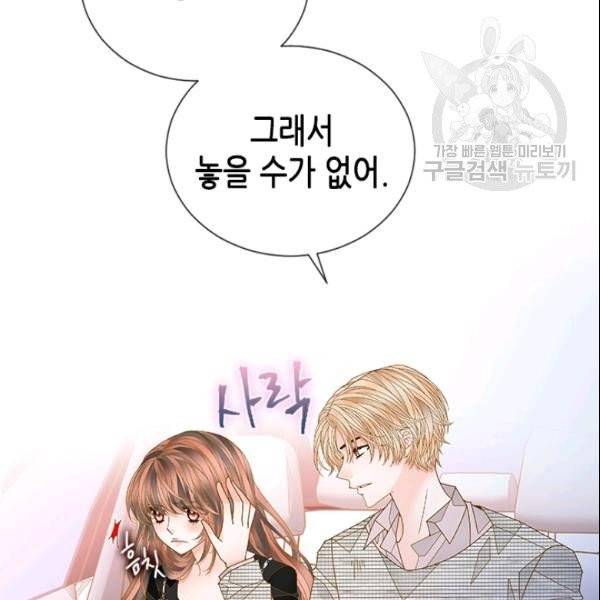 나의 나쁜 연하남 47화 68