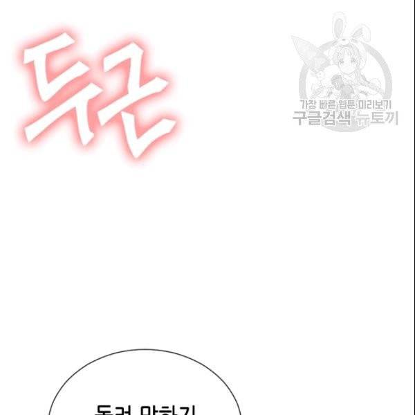 나의 나쁜 연하남 47화 72