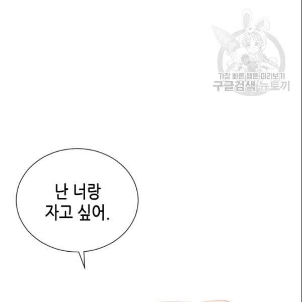 나의 나쁜 연하남 47화 75