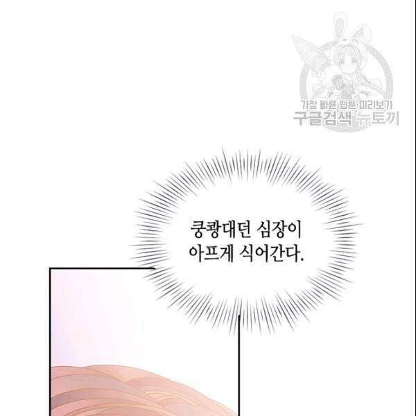 나의 나쁜 연하남 47화 78
