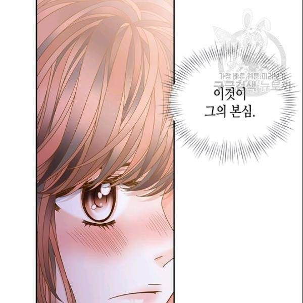 나의 나쁜 연하남 47화 79