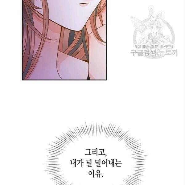 나의 나쁜 연하남 47화 80