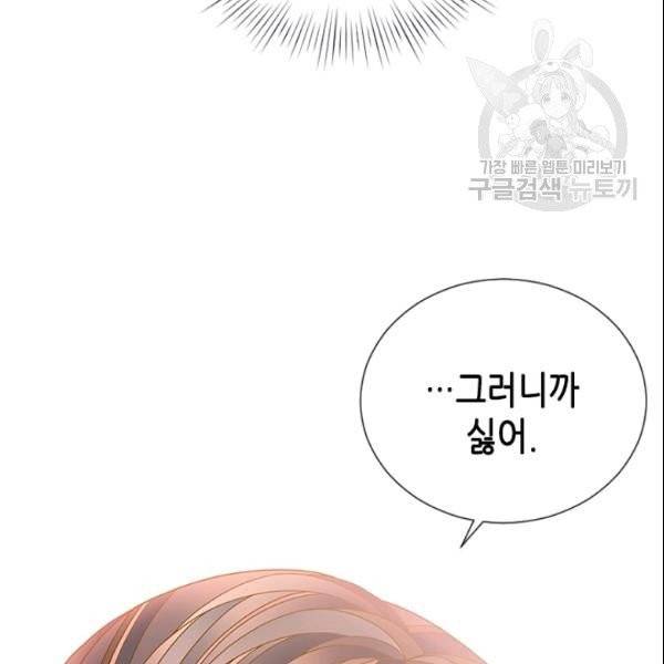 나의 나쁜 연하남 47화 81