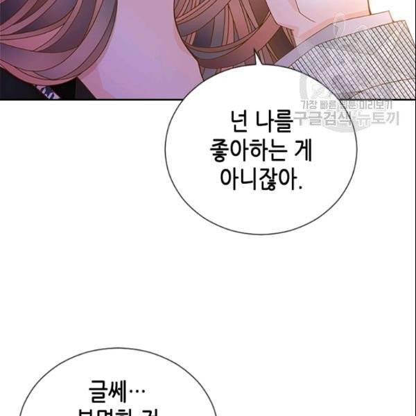나의 나쁜 연하남 47화 83