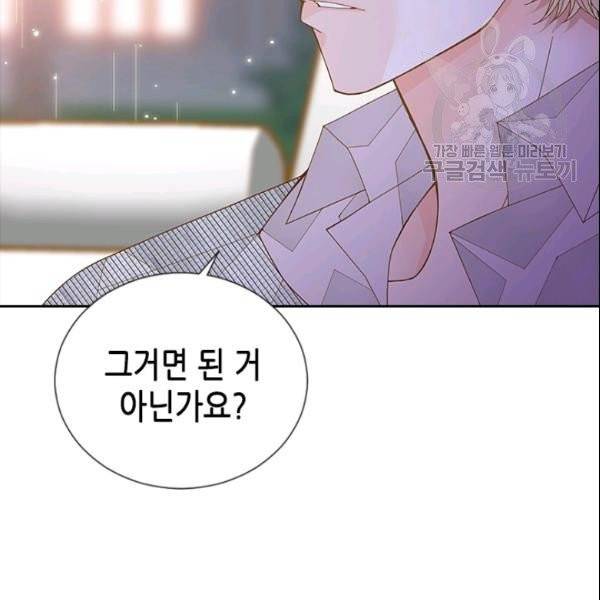 나의 나쁜 연하남 47화 85