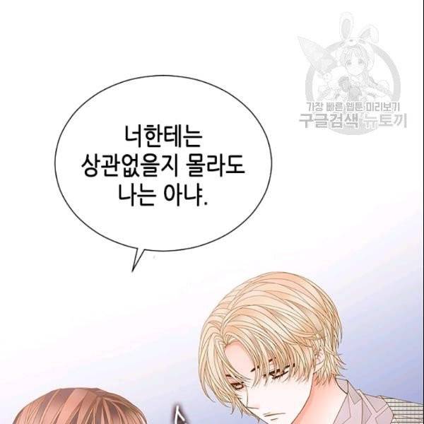 나의 나쁜 연하남 47화 86