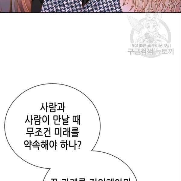 나의 나쁜 연하남 47화 90