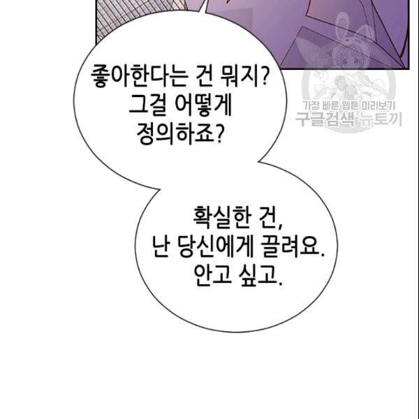 나의 나쁜 연하남 47화 93