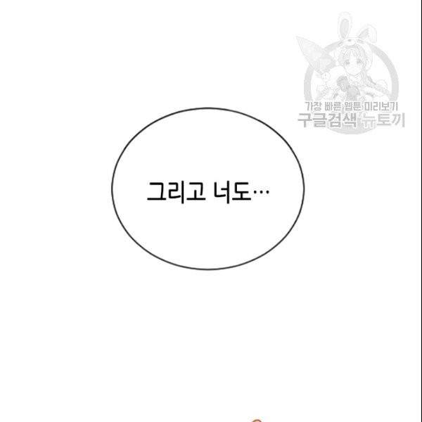 나의 나쁜 연하남 47화 94