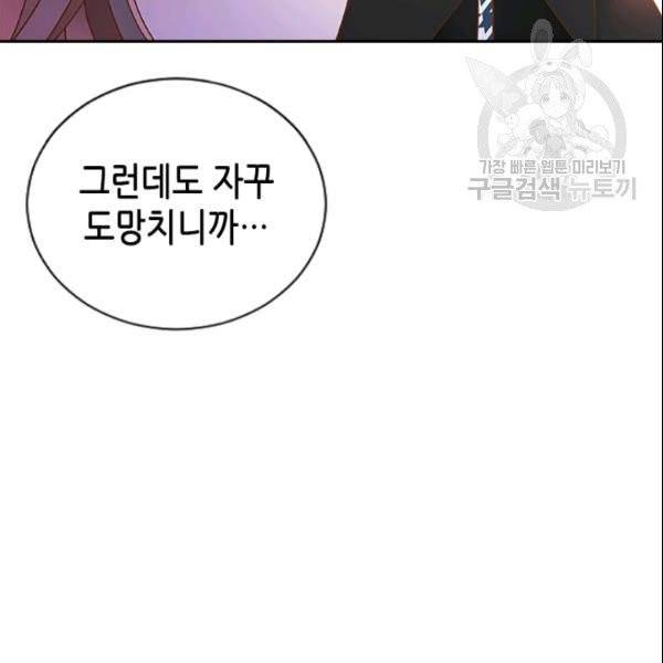 나의 나쁜 연하남 47화 99