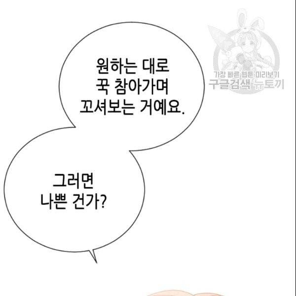 나의 나쁜 연하남 47화 100