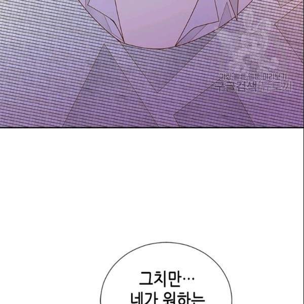 나의 나쁜 연하남 47화 102