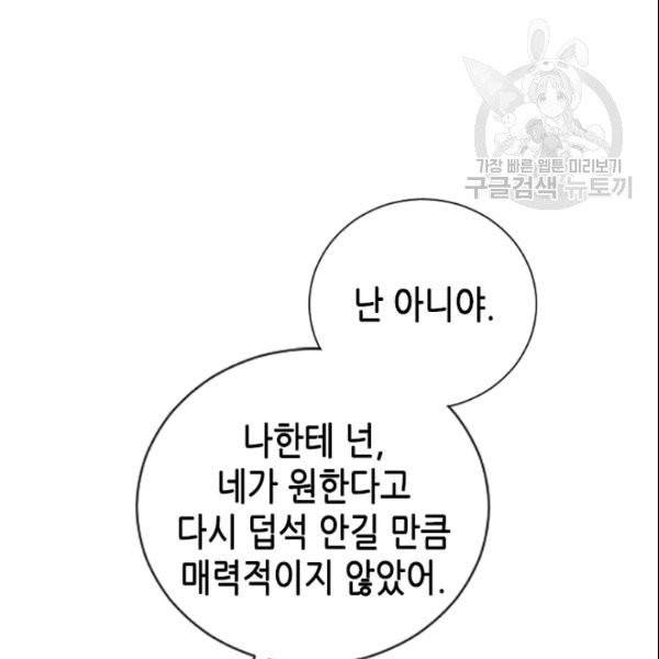 나의 나쁜 연하남 47화 105
