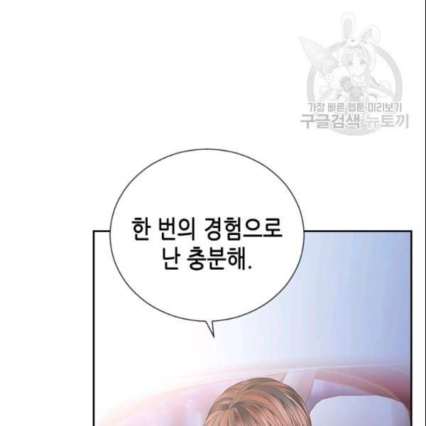 나의 나쁜 연하남 47화 107