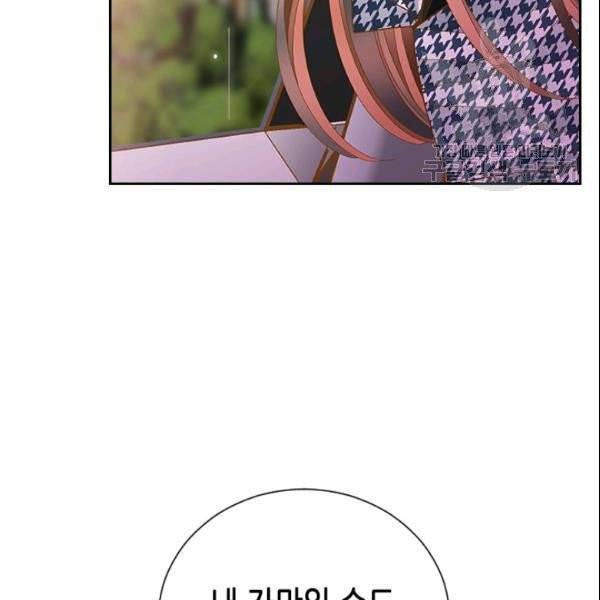나의 나쁜 연하남 47화 115