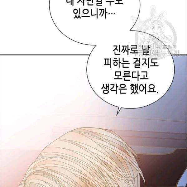 나의 나쁜 연하남 47화 116