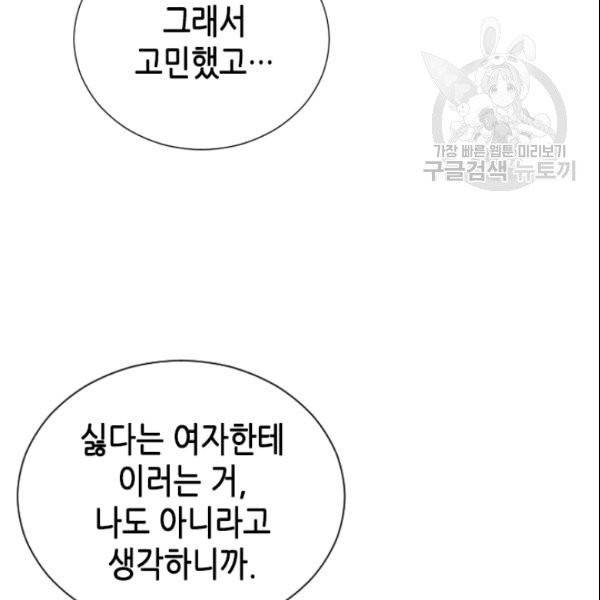 나의 나쁜 연하남 47화 118