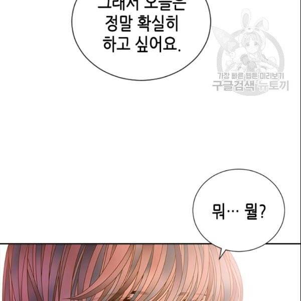 나의 나쁜 연하남 47화 120