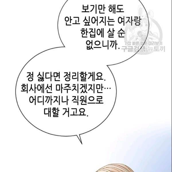 나의 나쁜 연하남 47화 122