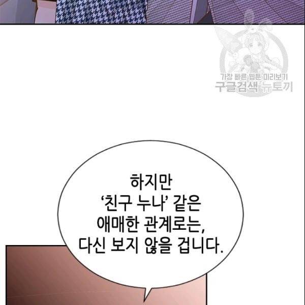 나의 나쁜 연하남 47화 124