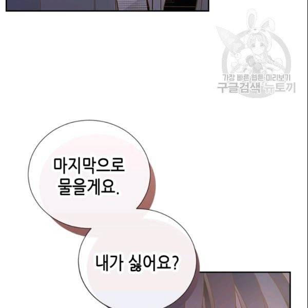 나의 나쁜 연하남 47화 126