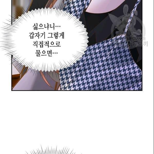 나의 나쁜 연하남 47화 130