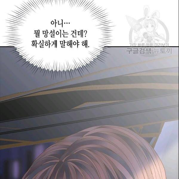 나의 나쁜 연하남 47화 131