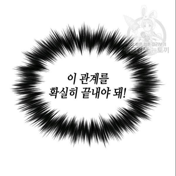 나의 나쁜 연하남 47화 134
