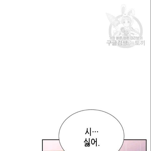 나의 나쁜 연하남 47화 135