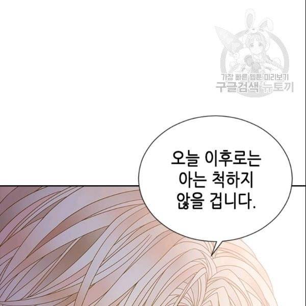 나의 나쁜 연하남 47화 143