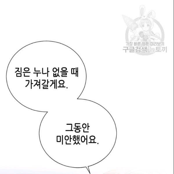 나의 나쁜 연하남 47화 148