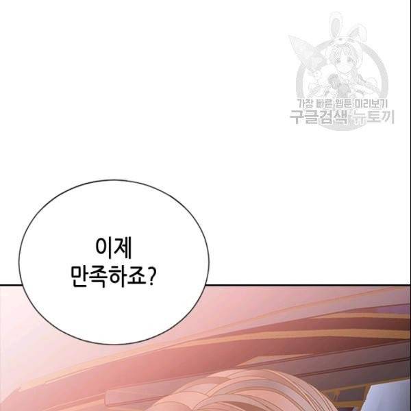 나의 나쁜 연하남 47화 151