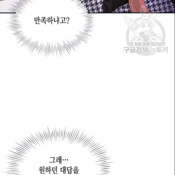 나의 나쁜 연하남 47화 153