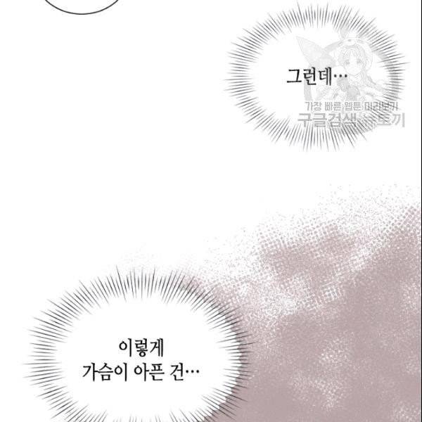 나의 나쁜 연하남 47화 155