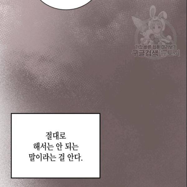 나의 나쁜 연하남 47화 157