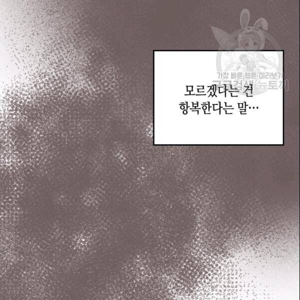 나의 나쁜 연하남 47화 158