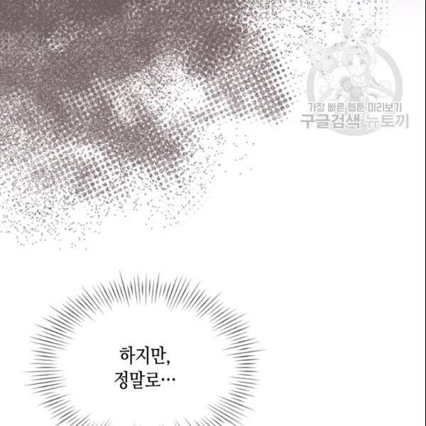 나의 나쁜 연하남 47화 159