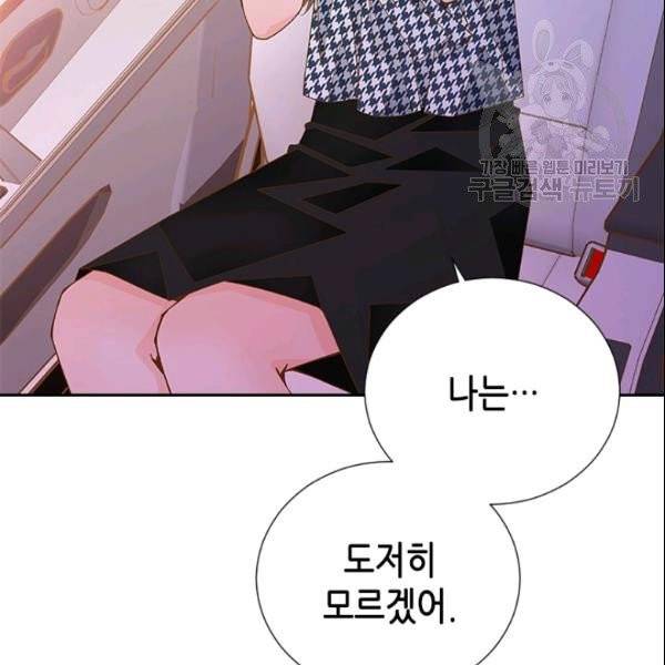 나의 나쁜 연하남 47화 161