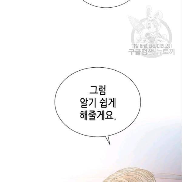 나의 나쁜 연하남 47화 162
