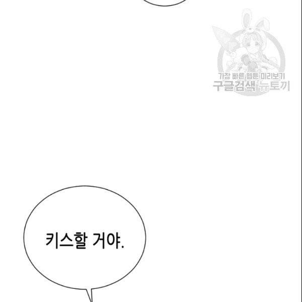 나의 나쁜 연하남 47화 164