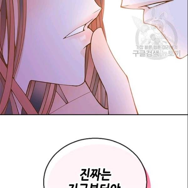 나의 나쁜 연하남 47화 172