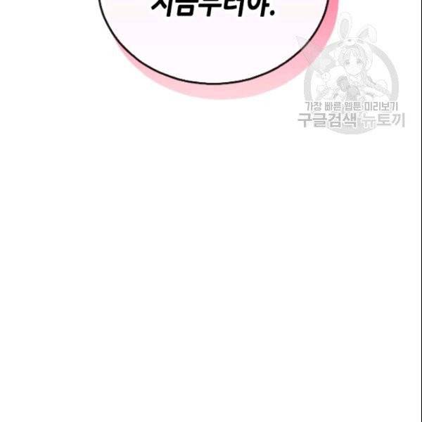 나의 나쁜 연하남 47화 173
